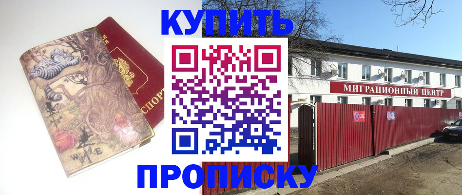 прописка от собственника в Дубовке