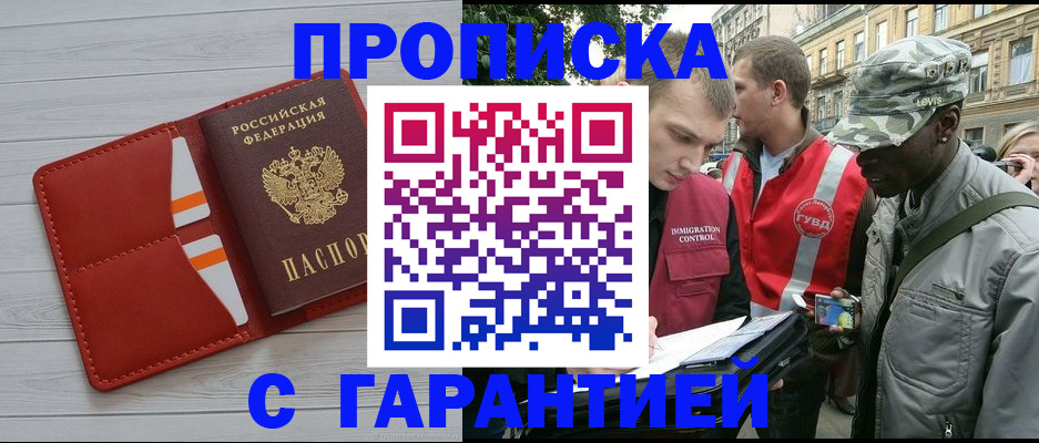 прописка для работы в Дубовке