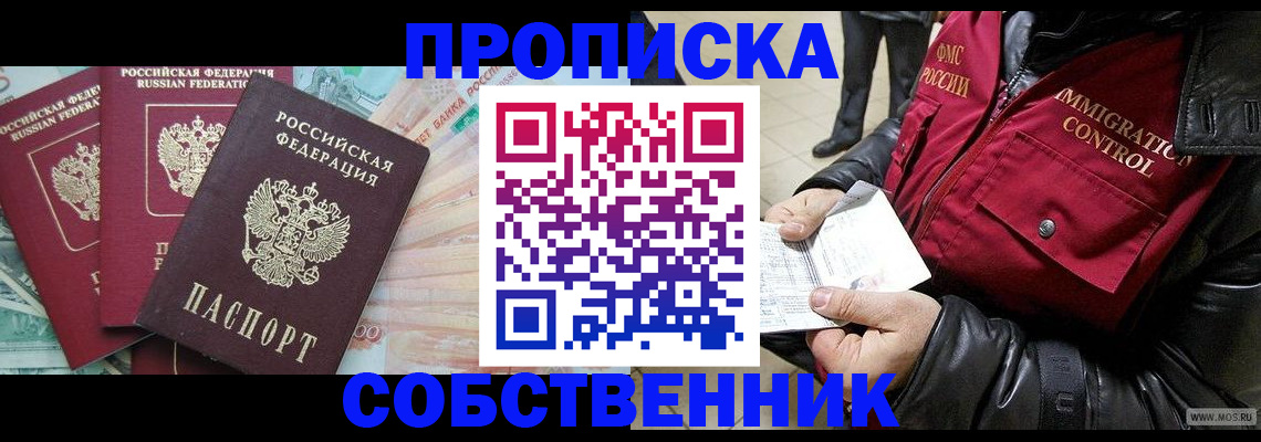 прописка законно в Дубовке