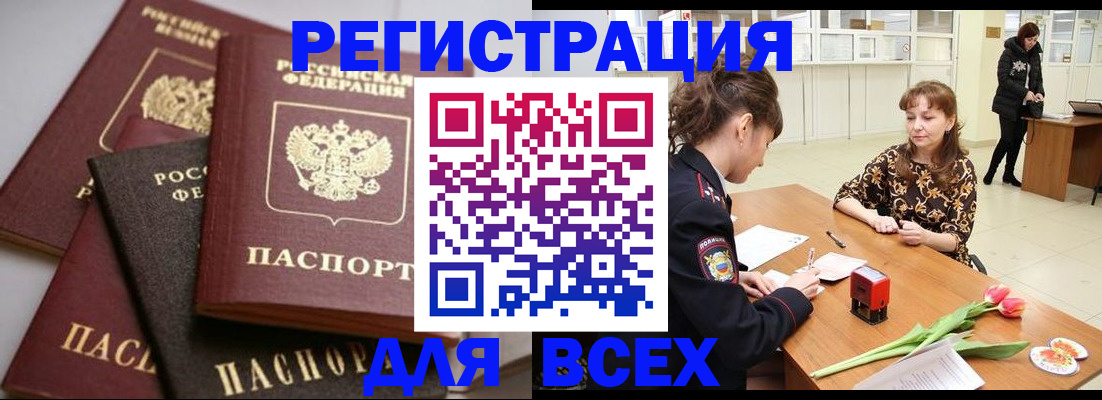 прописка 2025 в Дубовке